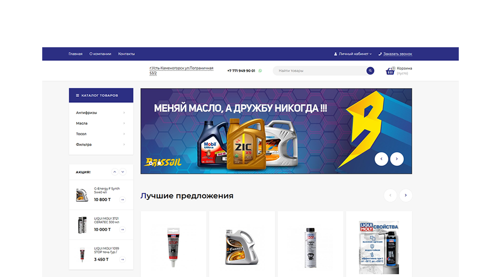 Создание интернет-магазина под ключ в Волгограде 