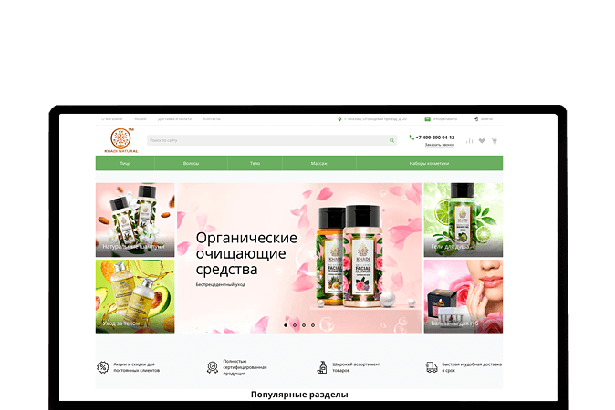 Создание интернет-магазина Волгоград |  Магазин Индийской косметики