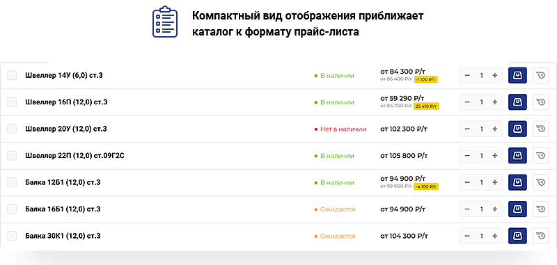Компактный вид каталога сайта металлопроката