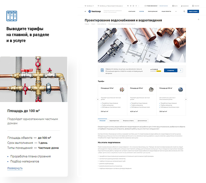 Создание корпоративного сайта для компании "Инжиниринг": основные этапы разработки. Тарифы для гибкой работы
