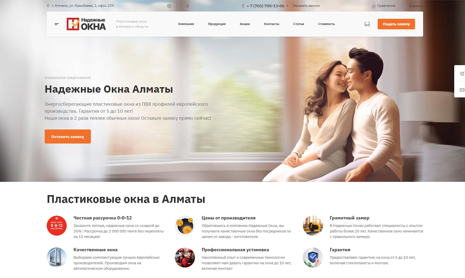 Сайт для оконной компании
